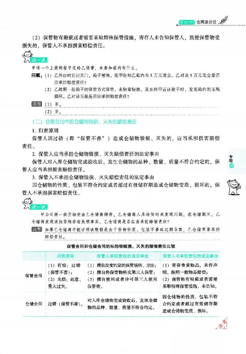 OCR电子书2026厚大法考理论卷民法62专题-张翔_26精讲卷_26众合法考精讲pdf_赠