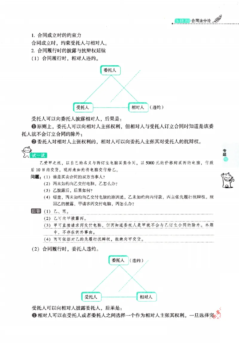 OCR电子书2026厚大法考理论卷民法62专题-张翔_26精讲卷_26众合法考精讲pdf_赠