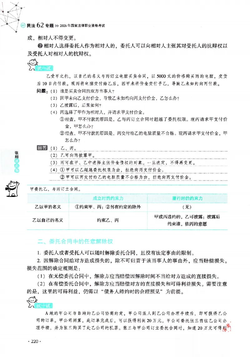 OCR电子书2026厚大法考理论卷民法62专题-张翔_26精讲卷_26众合法考精讲pdf_赠