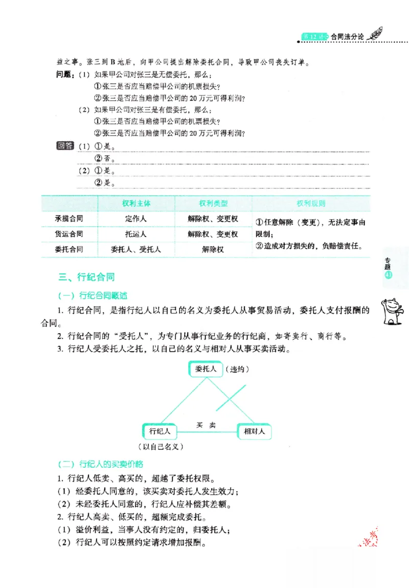 OCR电子书2026厚大法考理论卷民法62专题-张翔_26精讲卷_26众合法考精讲pdf_赠