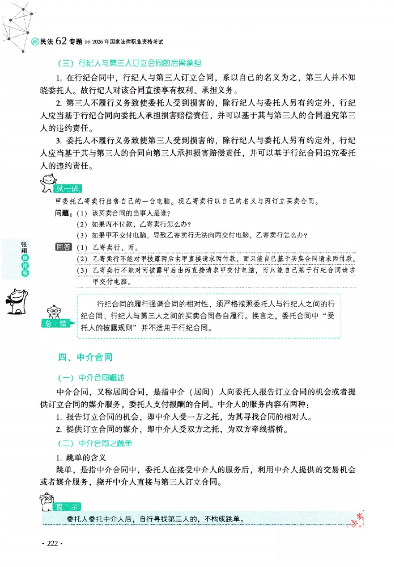 OCR电子书2026厚大法考理论卷民法62专题-张翔_26精讲卷_26众合法考精讲pdf_赠