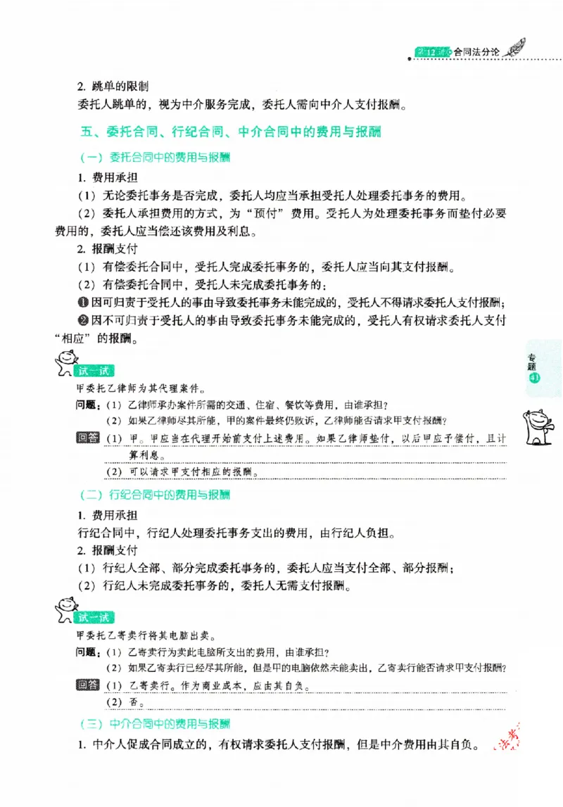 OCR电子书2026厚大法考理论卷民法62专题-张翔_26精讲卷_26众合法考精讲pdf_赠