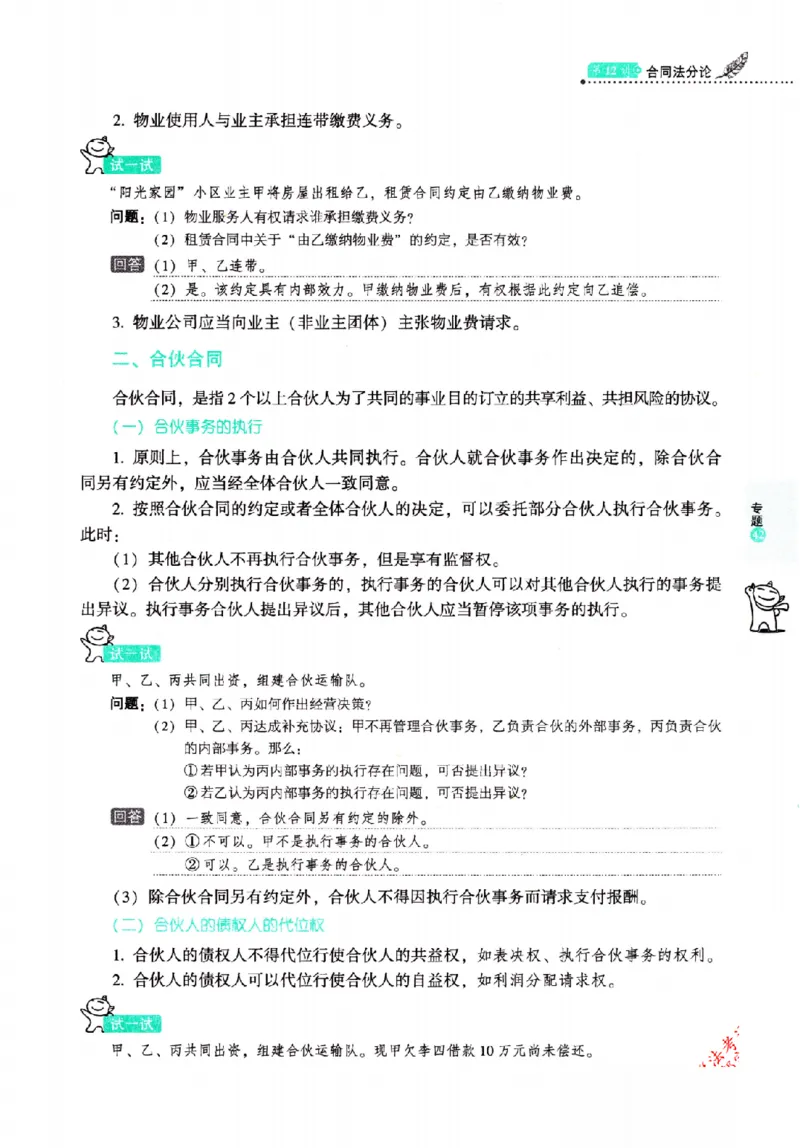 OCR电子书2026厚大法考理论卷民法62专题-张翔_26精讲卷_26众合法考精讲pdf_赠