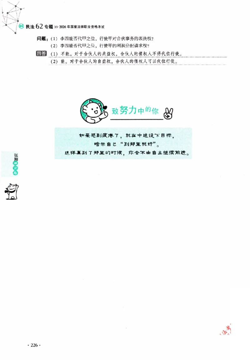 OCR电子书2026厚大法考理论卷民法62专题-张翔_26精讲卷_26众合法考精讲pdf_赠