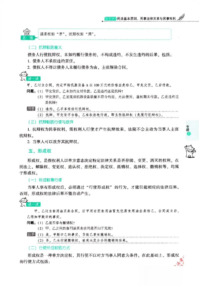 OCR电子书2026厚大法考理论卷民法62专题-张翔_26精讲卷_26众合法考精讲pdf_赠