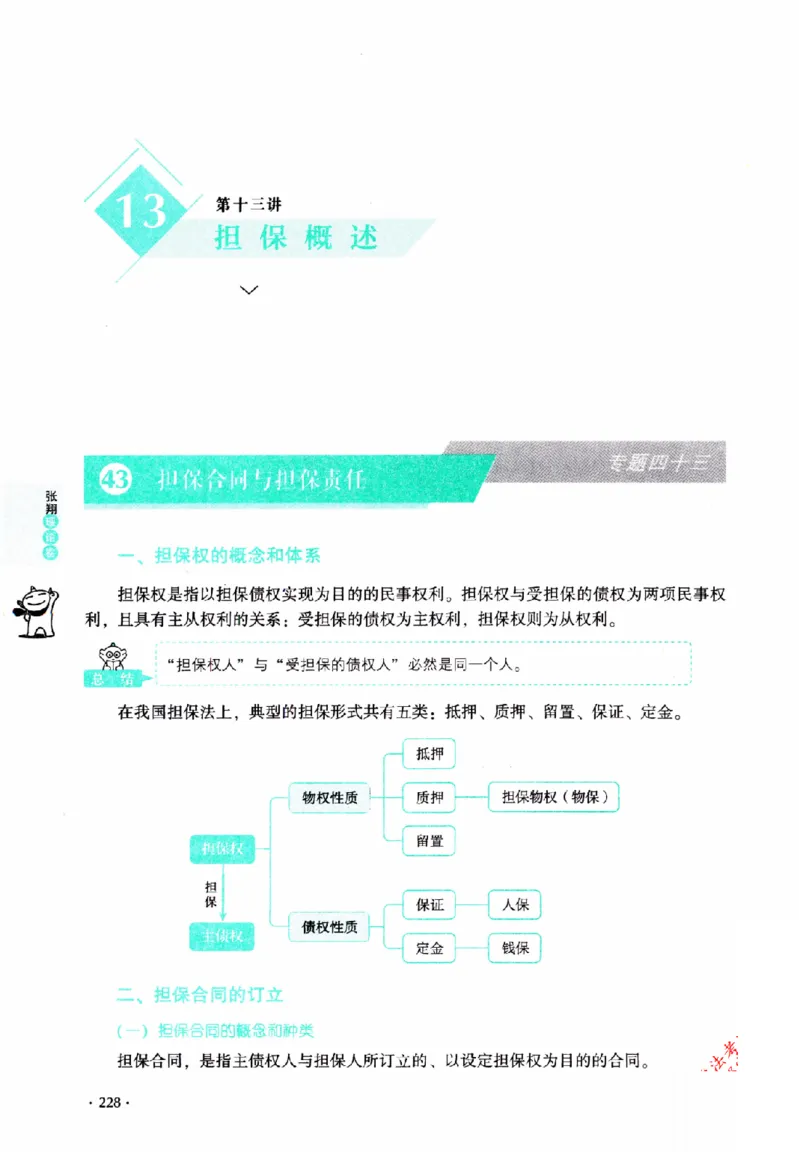 OCR电子书2026厚大法考理论卷民法62专题-张翔_26精讲卷_26众合法考精讲pdf_赠