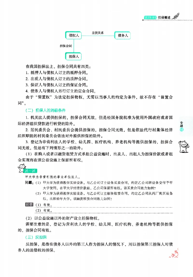 OCR电子书2026厚大法考理论卷民法62专题-张翔_26精讲卷_26众合法考精讲pdf_赠