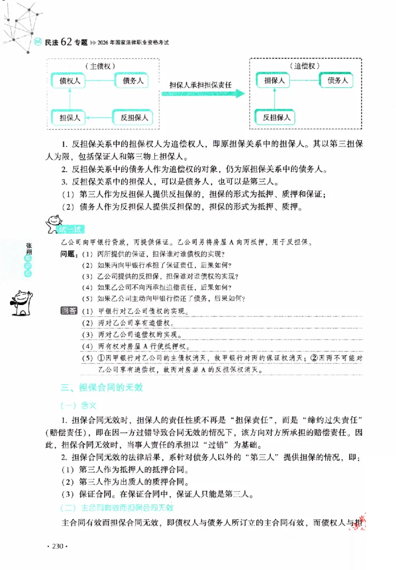 OCR电子书2026厚大法考理论卷民法62专题-张翔_26精讲卷_26众合法考精讲pdf_赠