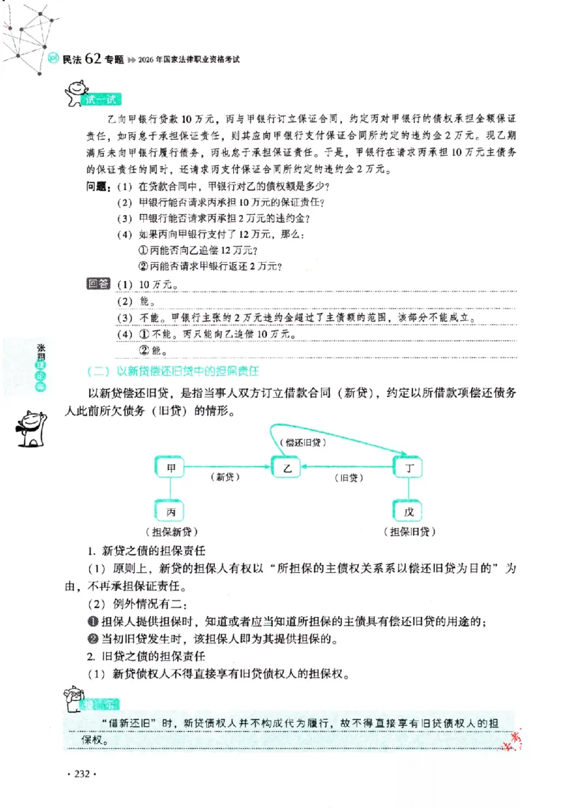 OCR电子书2026厚大法考理论卷民法62专题-张翔_26精讲卷_26众合法考精讲pdf_赠