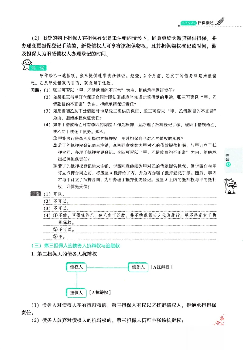 OCR电子书2026厚大法考理论卷民法62专题-张翔_26精讲卷_26众合法考精讲pdf_赠