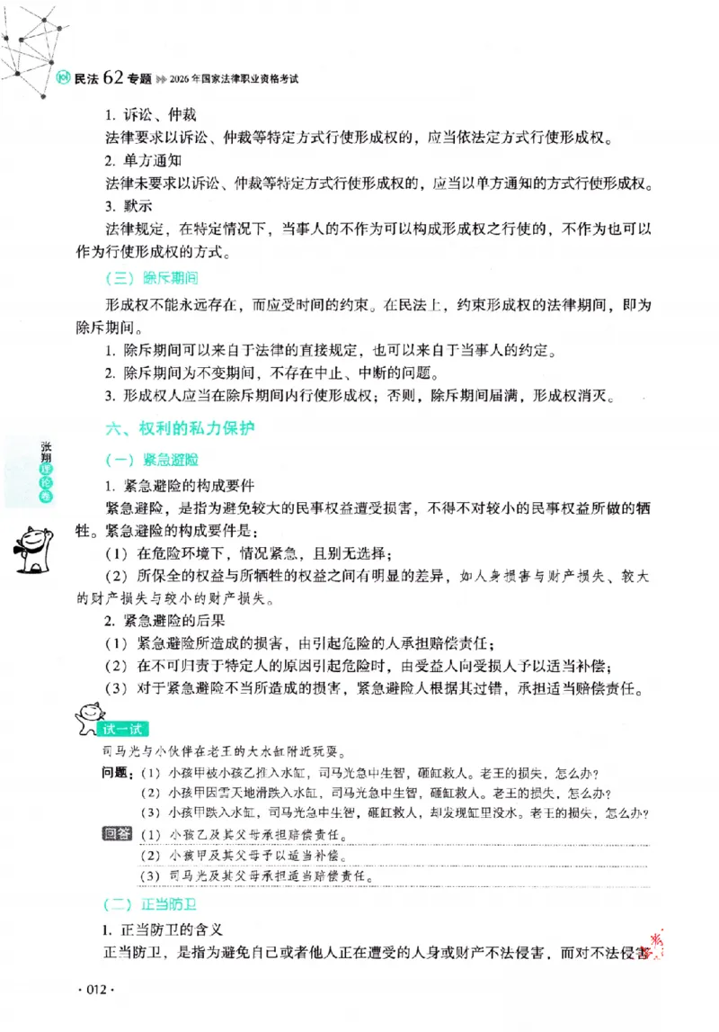 OCR电子书2026厚大法考理论卷民法62专题-张翔_26精讲卷_26众合法考精讲pdf_赠