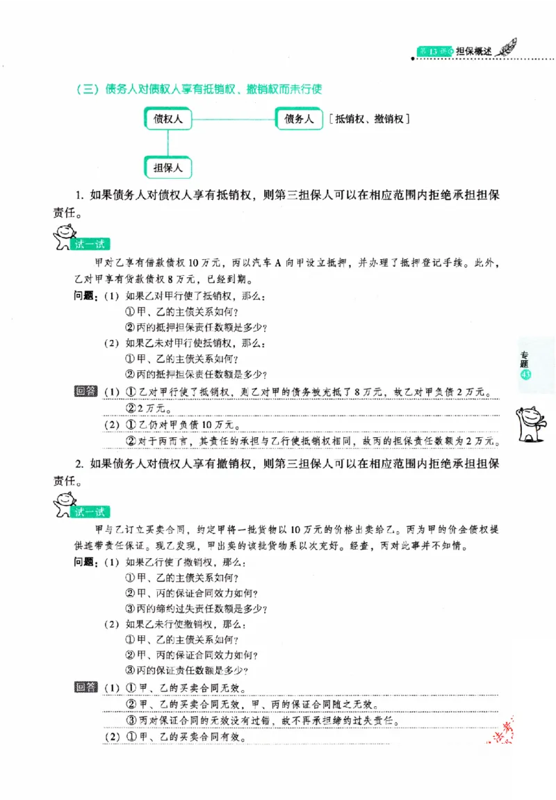 OCR电子书2026厚大法考理论卷民法62专题-张翔_26精讲卷_26众合法考精讲pdf_赠
