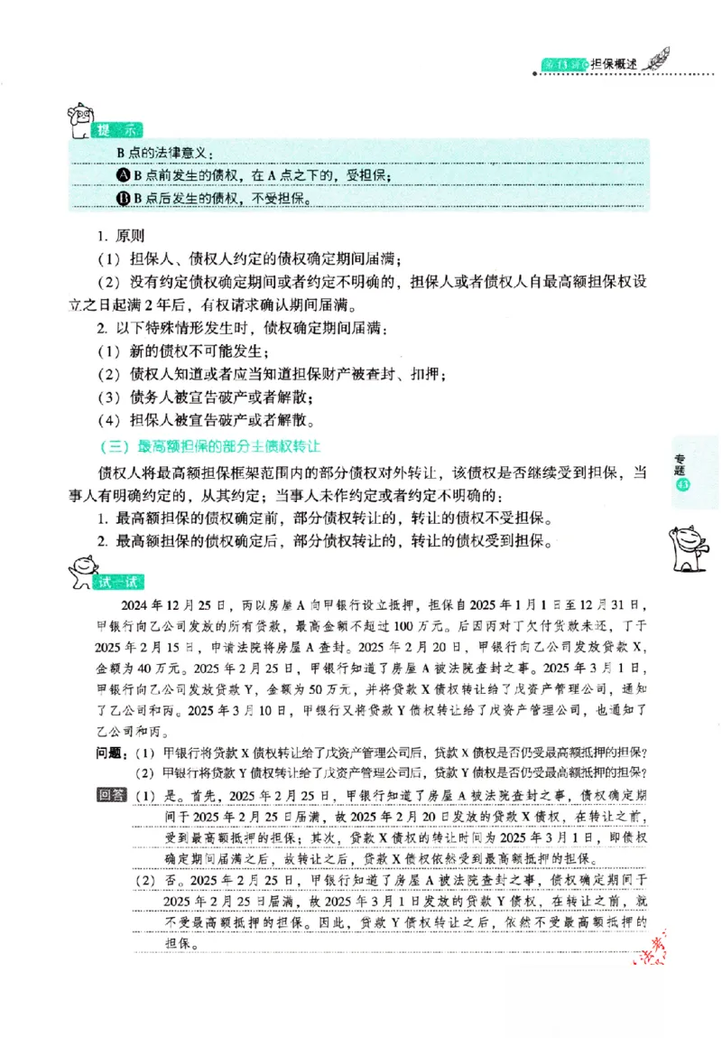OCR电子书2026厚大法考理论卷民法62专题-张翔_26精讲卷_26众合法考精讲pdf_赠