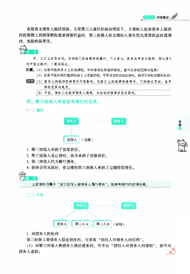 OCR电子书2026厚大法考理论卷民法62专题-张翔_26精讲卷_26众合法考精讲pdf_赠