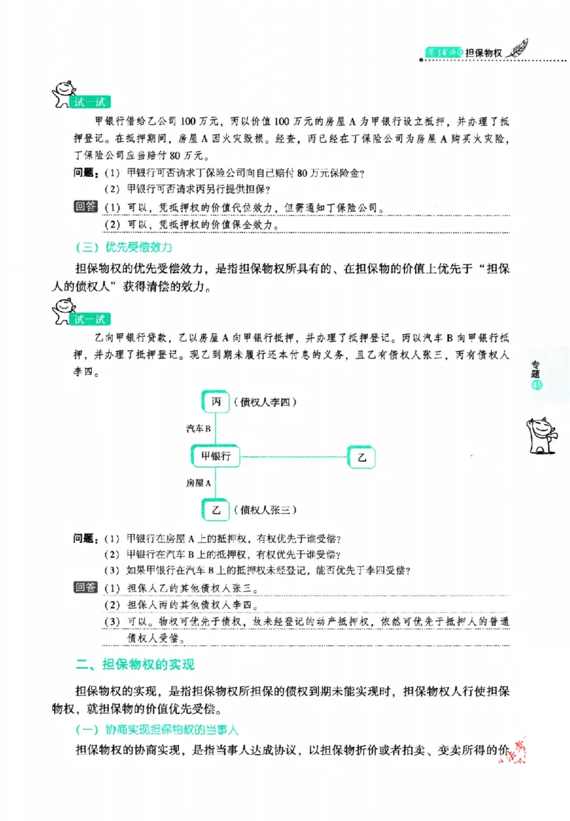 OCR电子书2026厚大法考理论卷民法62专题-张翔_26精讲卷_26众合法考精讲pdf_赠
