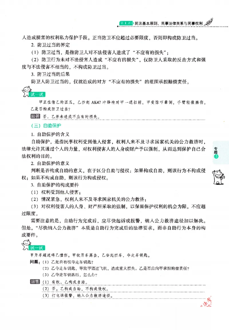 OCR电子书2026厚大法考理论卷民法62专题-张翔_26精讲卷_26众合法考精讲pdf_赠
