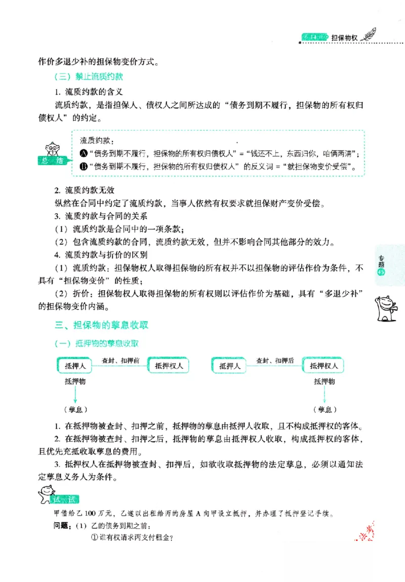 OCR电子书2026厚大法考理论卷民法62专题-张翔_26精讲卷_26众合法考精讲pdf_赠