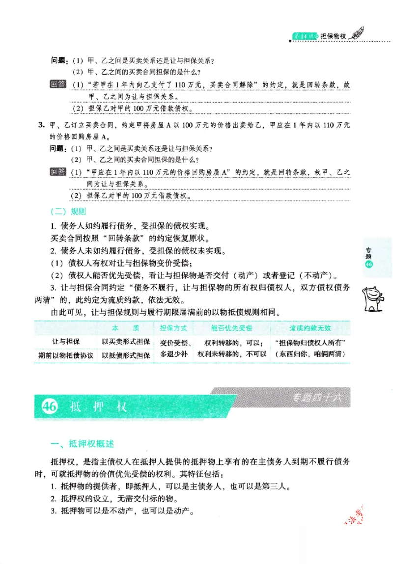 OCR电子书2026厚大法考理论卷民法62专题-张翔_26精讲卷_26众合法考精讲pdf_赠