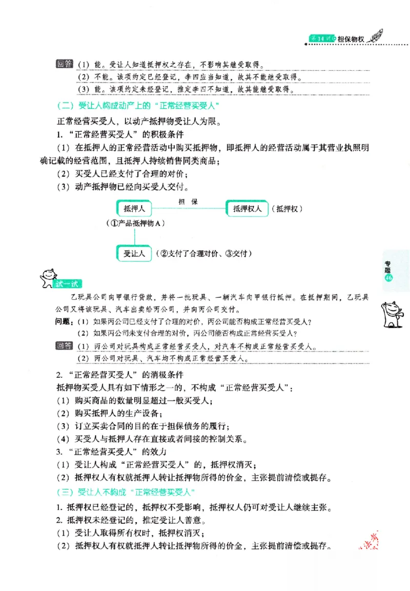 OCR电子书2026厚大法考理论卷民法62专题-张翔_26精讲卷_26众合法考精讲pdf_赠