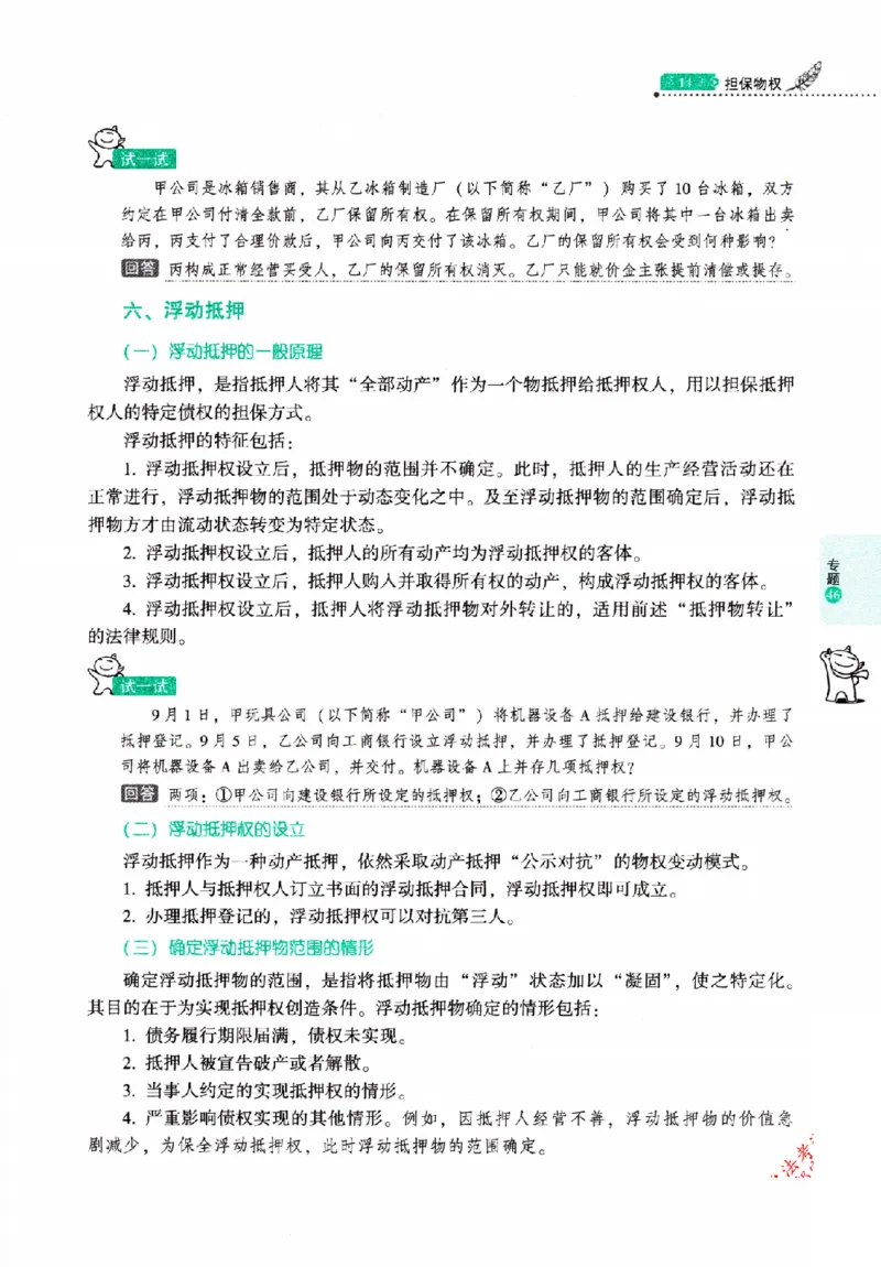 OCR电子书2026厚大法考理论卷民法62专题-张翔_26精讲卷_26众合法考精讲pdf_赠
