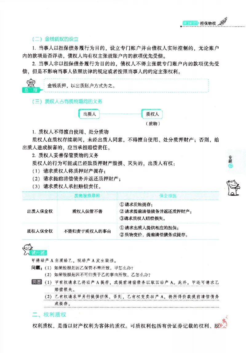 OCR电子书2026厚大法考理论卷民法62专题-张翔_26精讲卷_26众合法考精讲pdf_赠