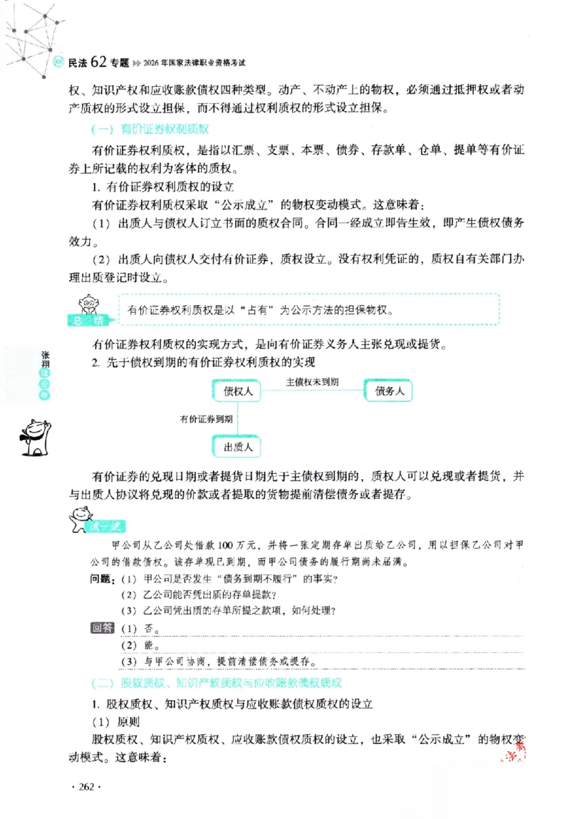 OCR电子书2026厚大法考理论卷民法62专题-张翔_26精讲卷_26众合法考精讲pdf_赠