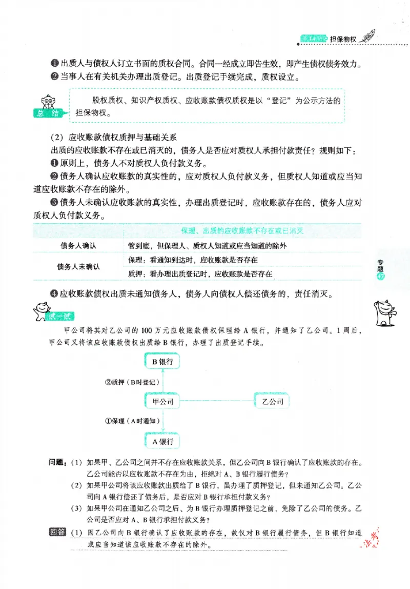 OCR电子书2026厚大法考理论卷民法62专题-张翔_26精讲卷_26众合法考精讲pdf_赠