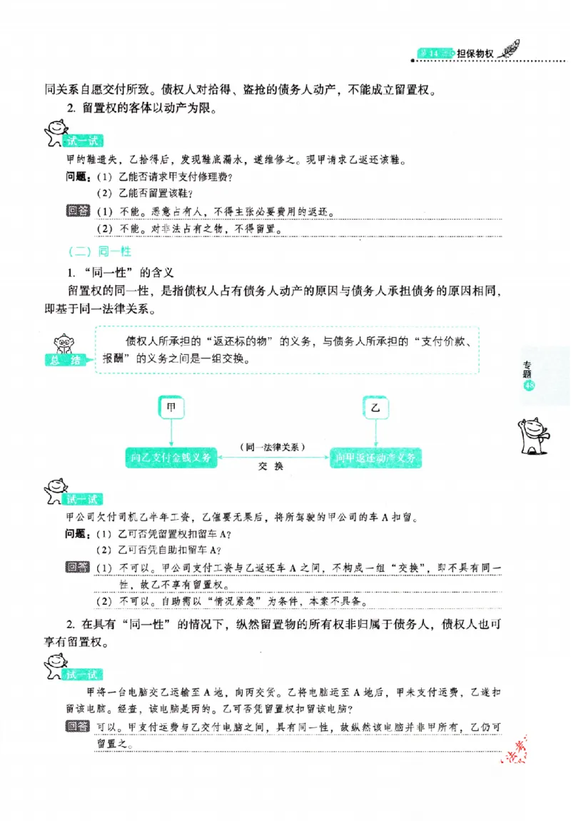 OCR电子书2026厚大法考理论卷民法62专题-张翔_26精讲卷_26众合法考精讲pdf_赠