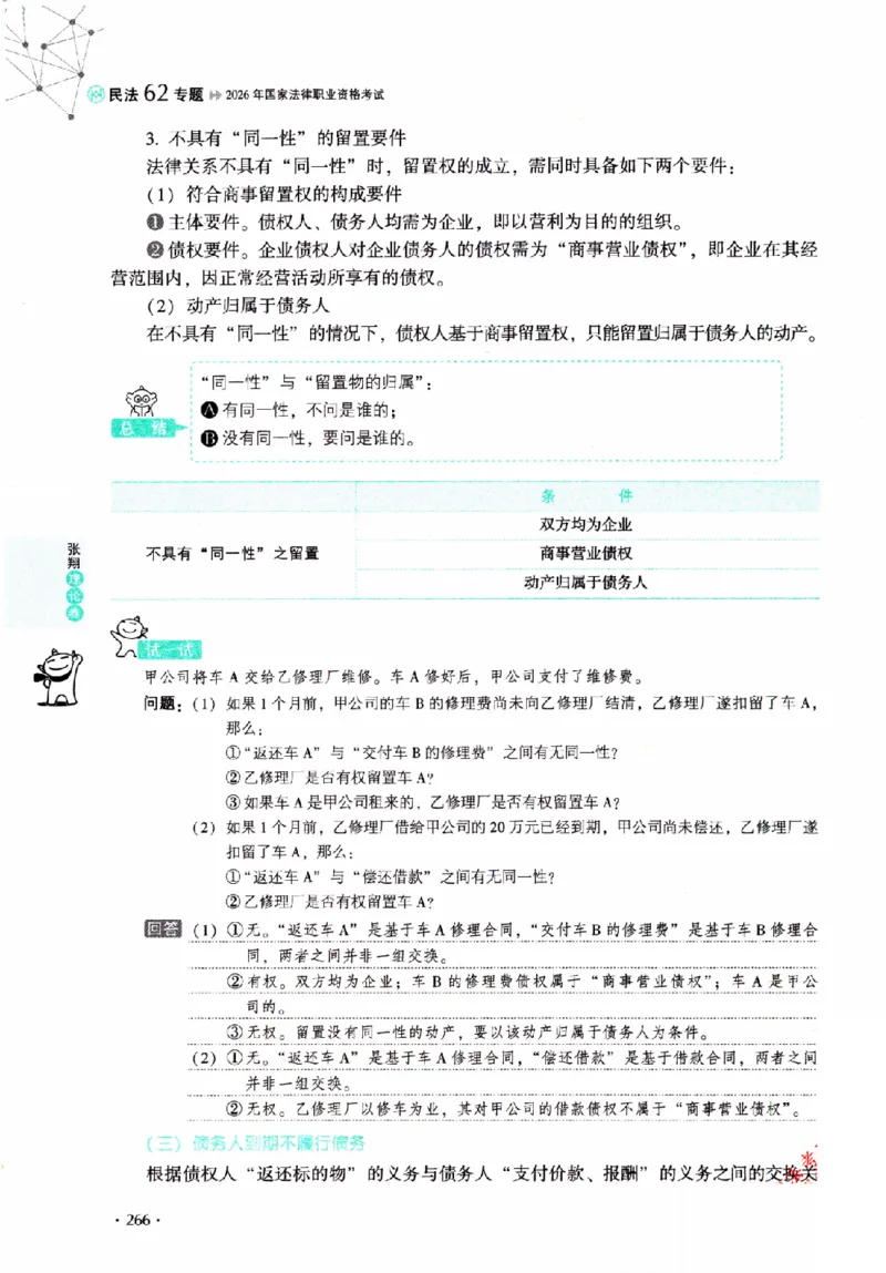 OCR电子书2026厚大法考理论卷民法62专题-张翔_26精讲卷_26众合法考精讲pdf_赠