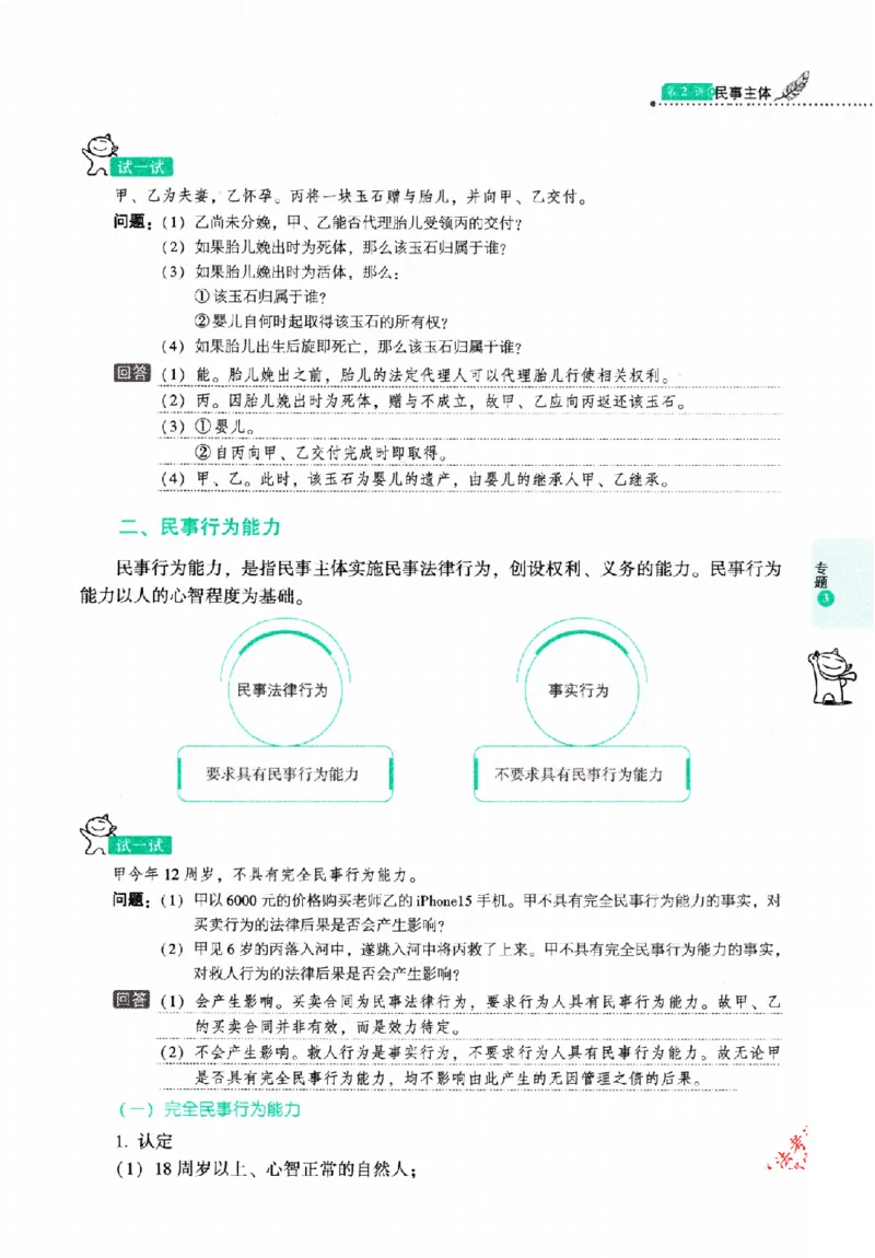 OCR电子书2026厚大法考理论卷民法62专题-张翔_26精讲卷_26众合法考精讲pdf_赠