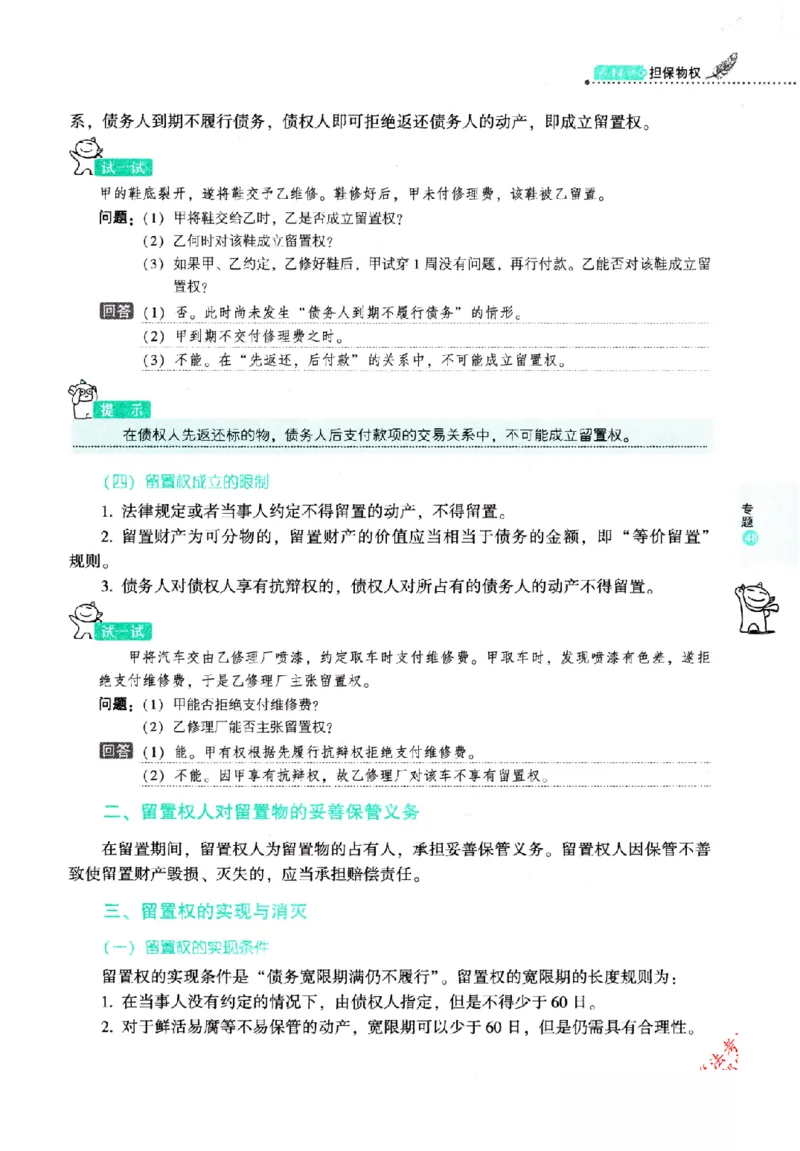 OCR电子书2026厚大法考理论卷民法62专题-张翔_26精讲卷_26众合法考精讲pdf_赠