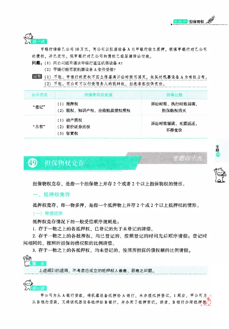 OCR电子书2026厚大法考理论卷民法62专题-张翔_26精讲卷_26众合法考精讲pdf_赠
