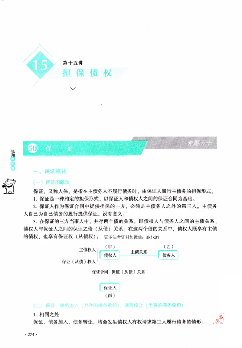 OCR电子书2026厚大法考理论卷民法62专题-张翔_26精讲卷_26众合法考精讲pdf_赠