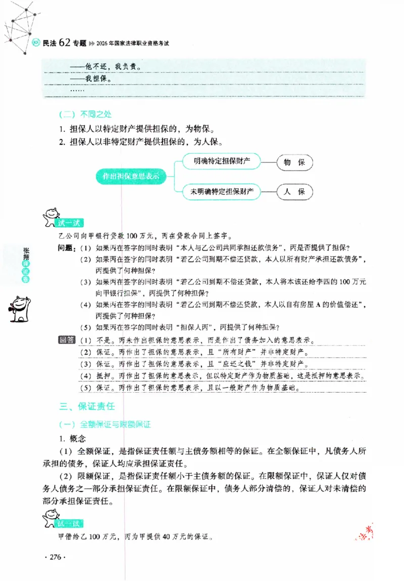 OCR电子书2026厚大法考理论卷民法62专题-张翔_26精讲卷_26众合法考精讲pdf_赠