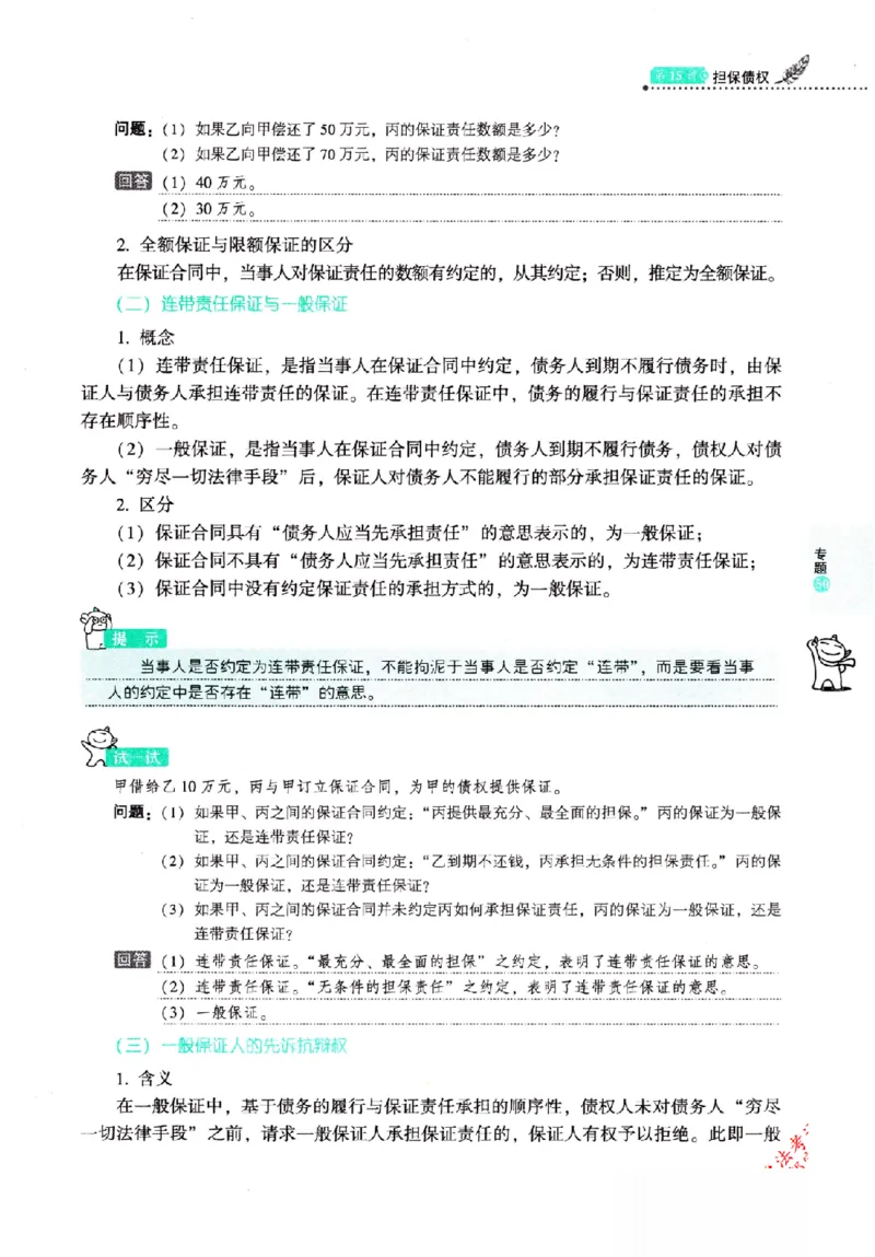 OCR电子书2026厚大法考理论卷民法62专题-张翔_26精讲卷_26众合法考精讲pdf_赠