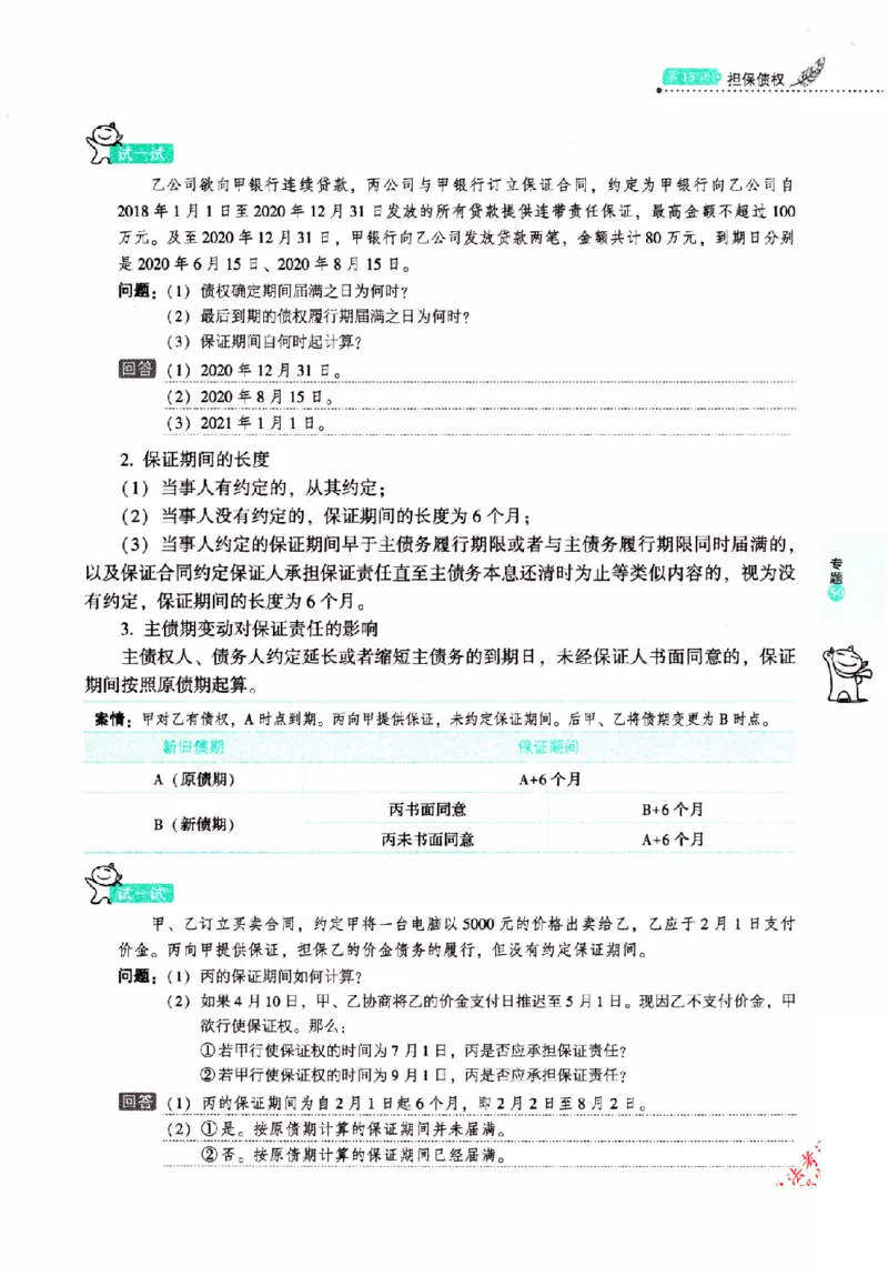 OCR电子书2026厚大法考理论卷民法62专题-张翔_26精讲卷_26众合法考精讲pdf_赠