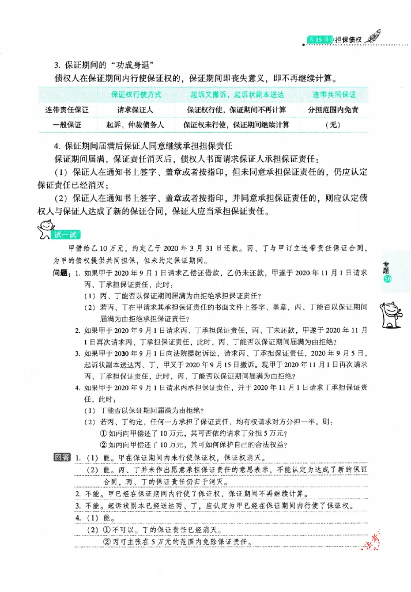 OCR电子书2026厚大法考理论卷民法62专题-张翔_26精讲卷_26众合法考精讲pdf_赠
