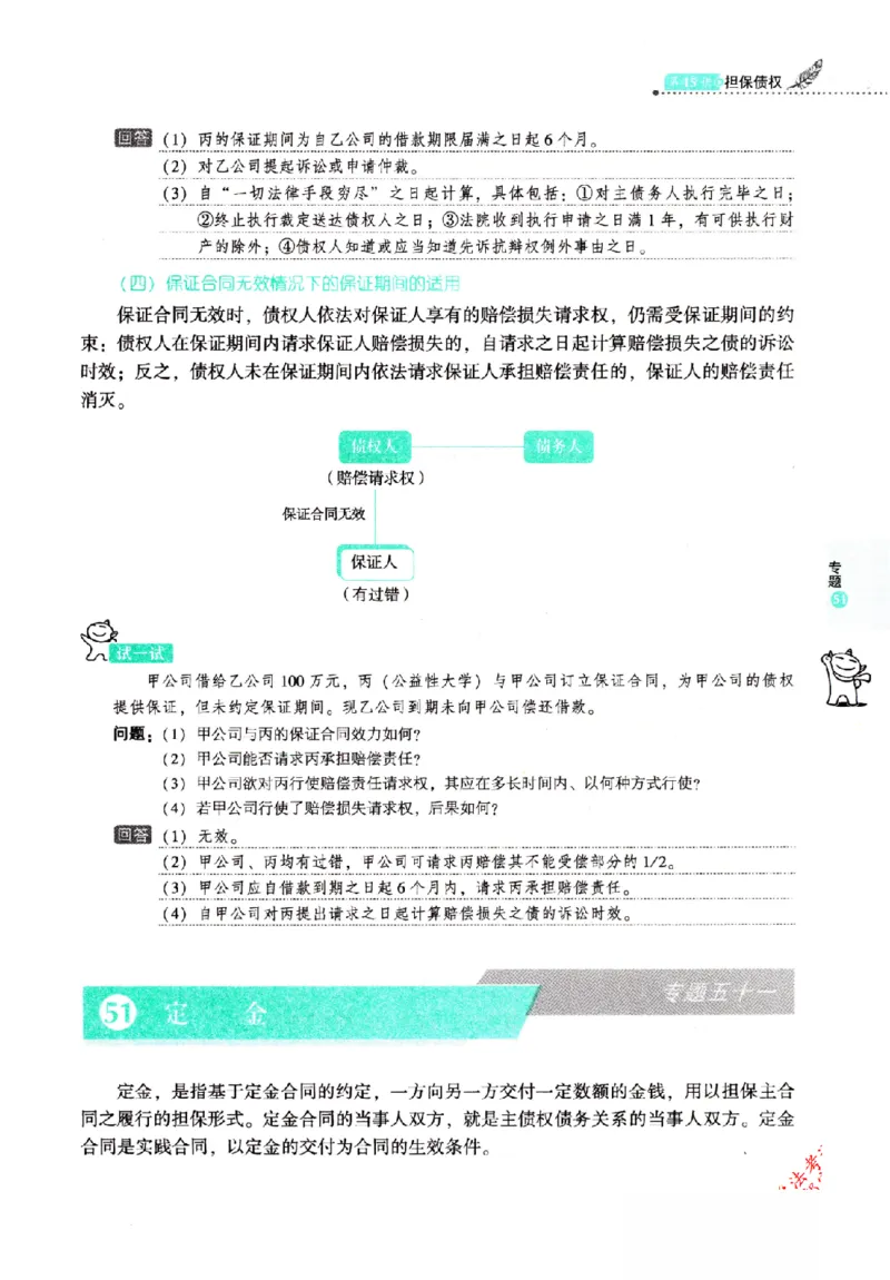 OCR电子书2026厚大法考理论卷民法62专题-张翔_26精讲卷_26众合法考精讲pdf_赠