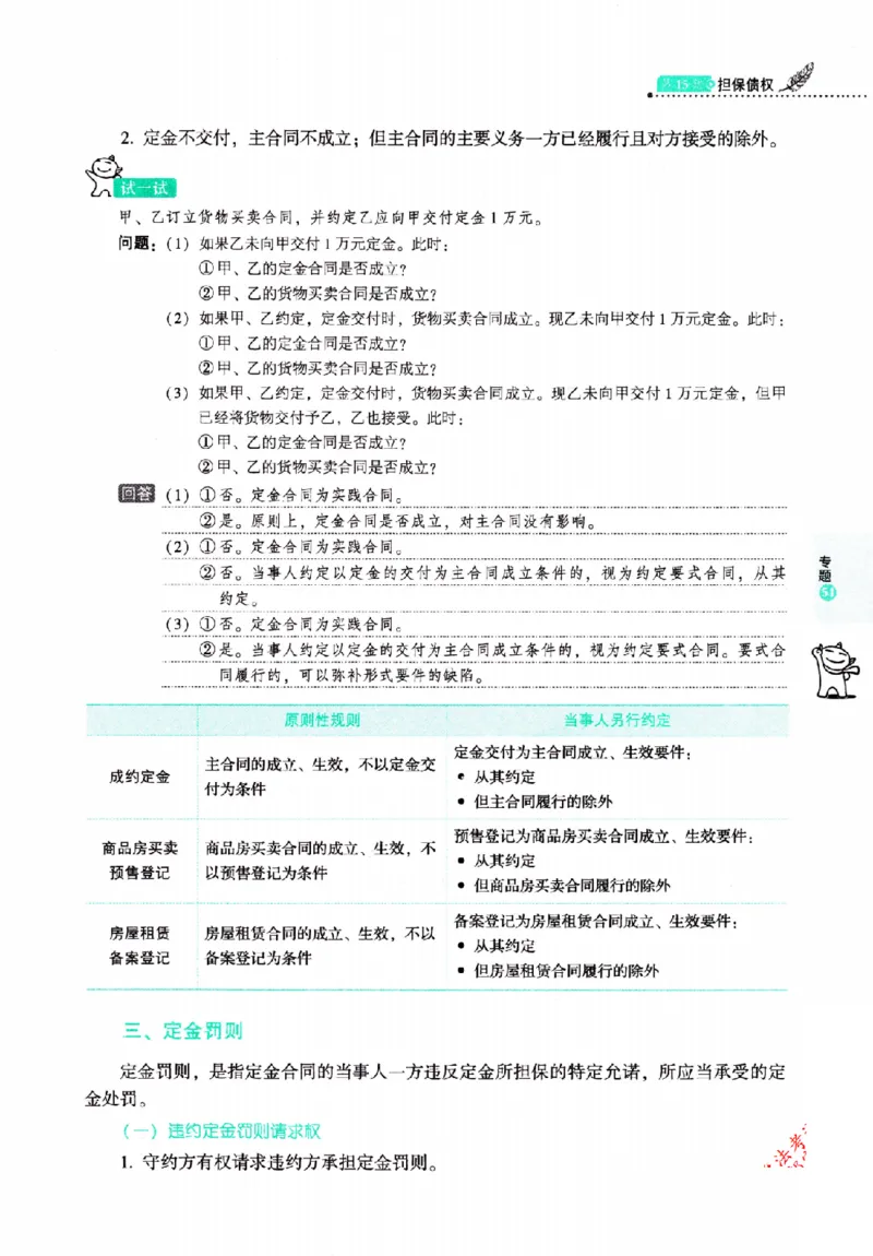 OCR电子书2026厚大法考理论卷民法62专题-张翔_26精讲卷_26众合法考精讲pdf_赠