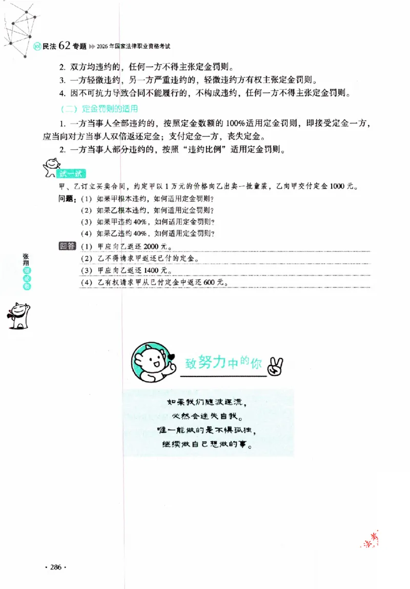 OCR电子书2026厚大法考理论卷民法62专题-张翔_26精讲卷_26众合法考精讲pdf_赠