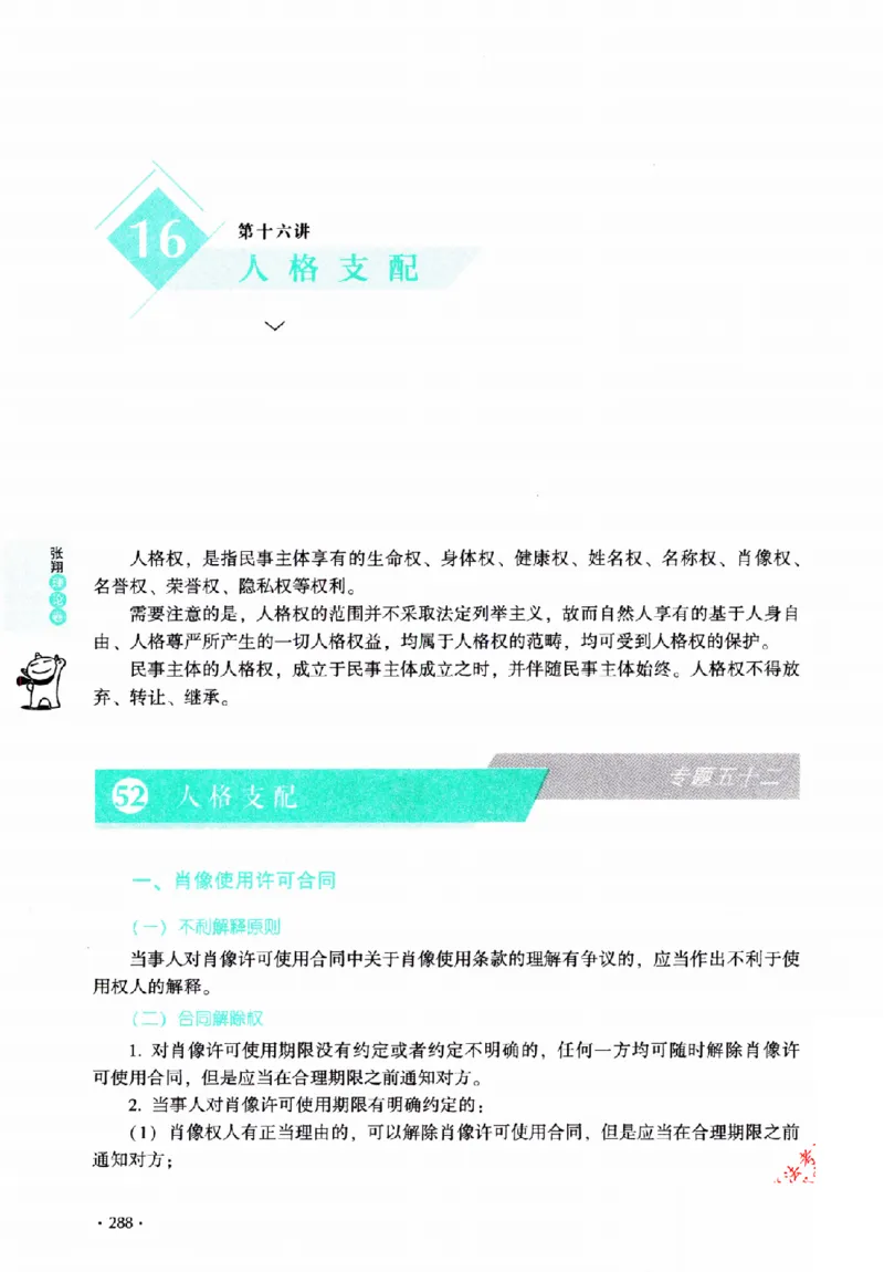 OCR电子书2026厚大法考理论卷民法62专题-张翔_26精讲卷_26众合法考精讲pdf_赠