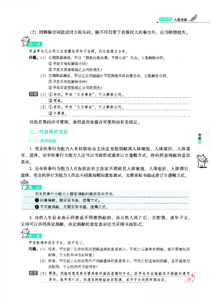 OCR电子书2026厚大法考理论卷民法62专题-张翔_26精讲卷_26众合法考精讲pdf_赠