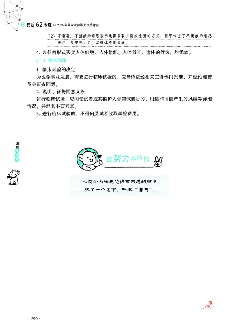 OCR电子书2026厚大法考理论卷民法62专题-张翔_26精讲卷_26众合法考精讲pdf_赠