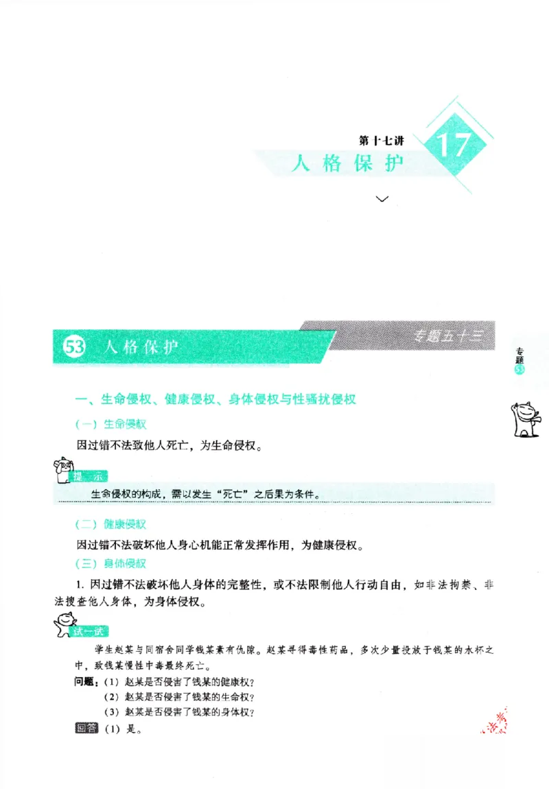 OCR电子书2026厚大法考理论卷民法62专题-张翔_26精讲卷_26众合法考精讲pdf_赠