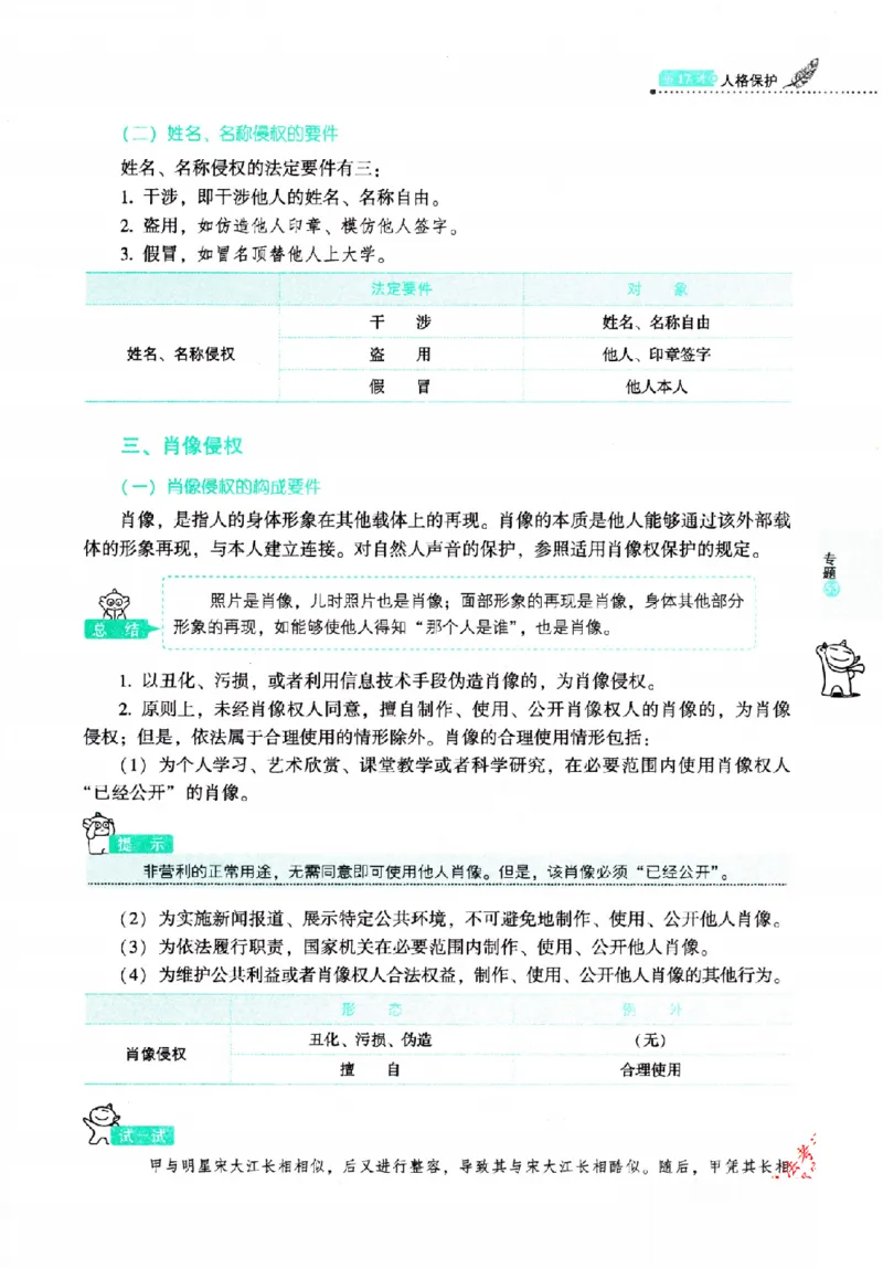 OCR电子书2026厚大法考理论卷民法62专题-张翔_26精讲卷_26众合法考精讲pdf_赠