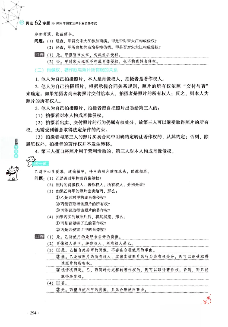 OCR电子书2026厚大法考理论卷民法62专题-张翔_26精讲卷_26众合法考精讲pdf_赠
