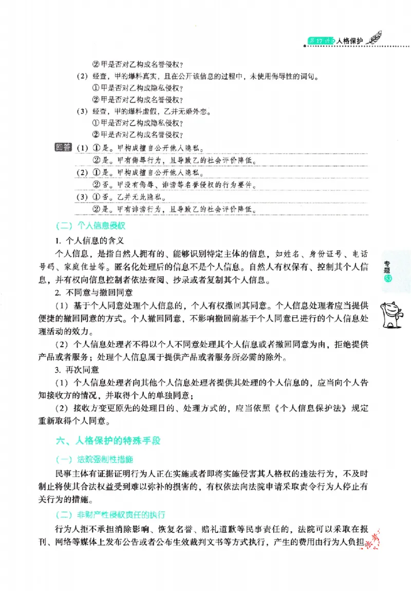 OCR电子书2026厚大法考理论卷民法62专题-张翔_26精讲卷_26众合法考精讲pdf_赠