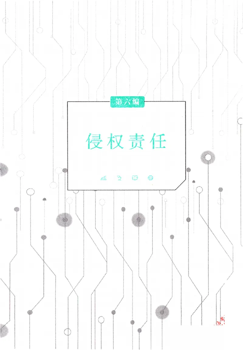 OCR电子书2026厚大法考理论卷民法62专题-张翔_26精讲卷_26众合法考精讲pdf_赠