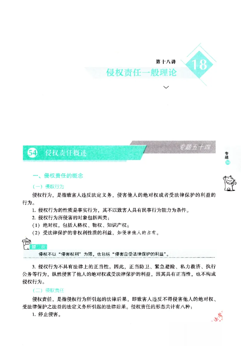 OCR电子书2026厚大法考理论卷民法62专题-张翔_26精讲卷_26众合法考精讲pdf_赠
