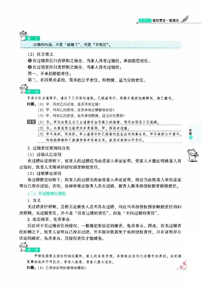 OCR电子书2026厚大法考理论卷民法62专题-张翔_26精讲卷_26众合法考精讲pdf_赠